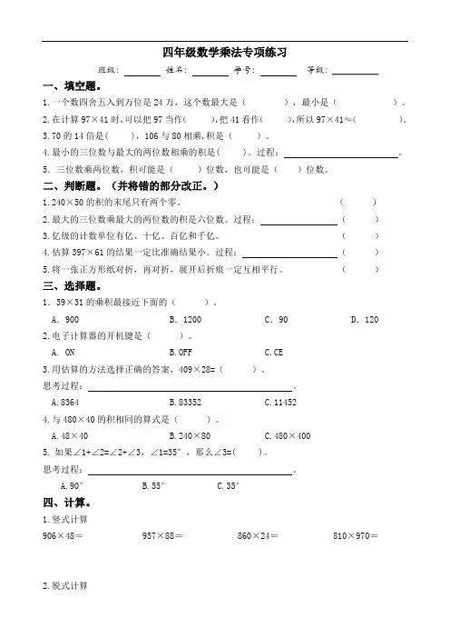 四年级上册数学乘法专项练习卷