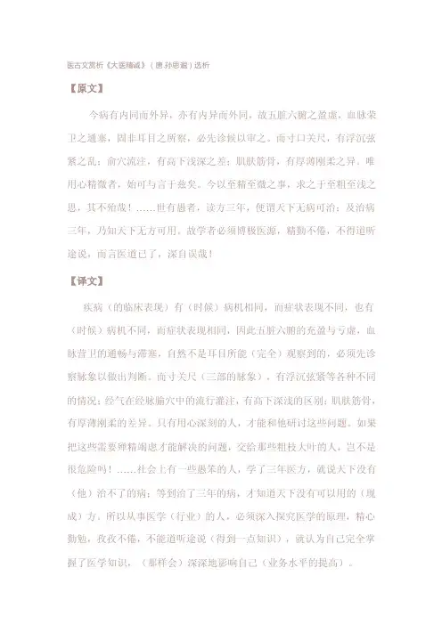 医古文赏析《大医精诚》（唐.孙思邈）选析