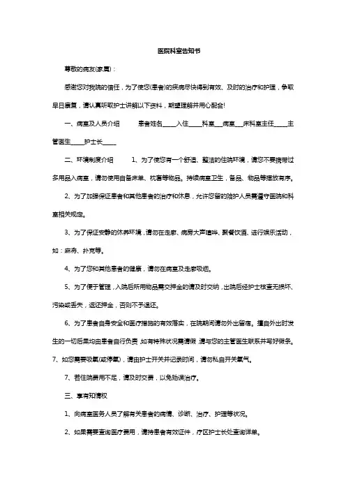 医院科室告知书