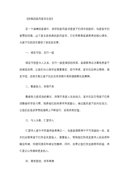 经典的家风家训五条