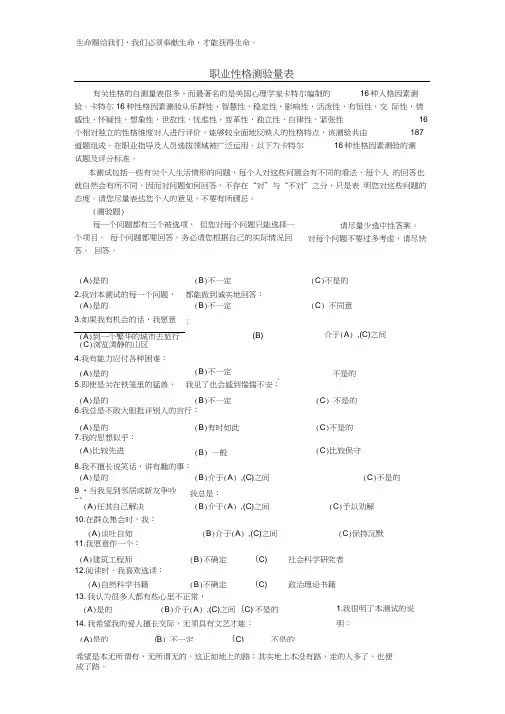 MBTI职业性格测验量表(187题)职业生涯测试