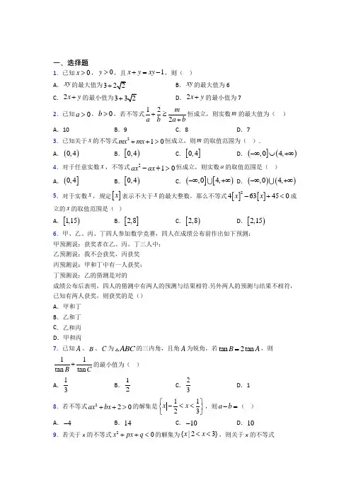 人教版高中数学必修第一册第二单元《一元一次函数,方程和不等式》测试(包含答案解析)(2)