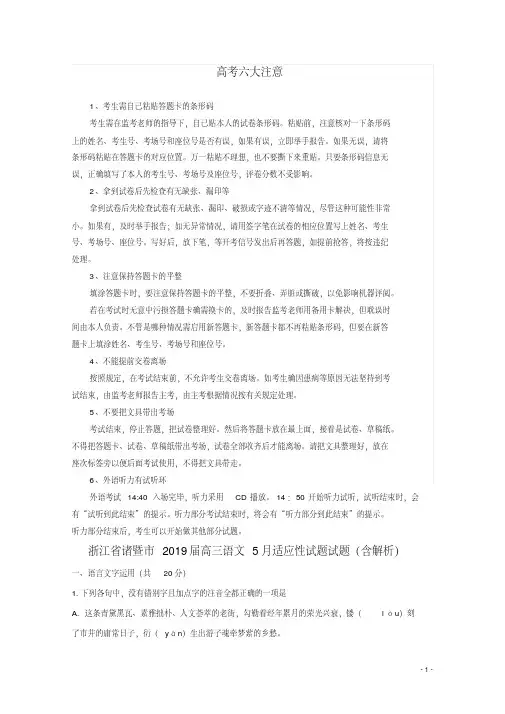 浙江省诸暨市2019届高三语文5月适应性试题试题(含解析)