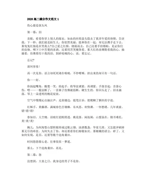 2020高二满分作文范文