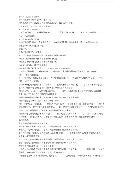 心理学基础知识重点
