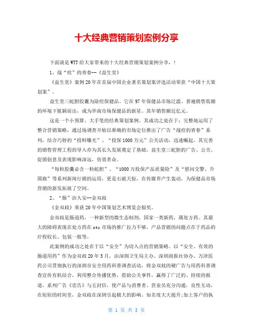 十大经典营销策划案例分享