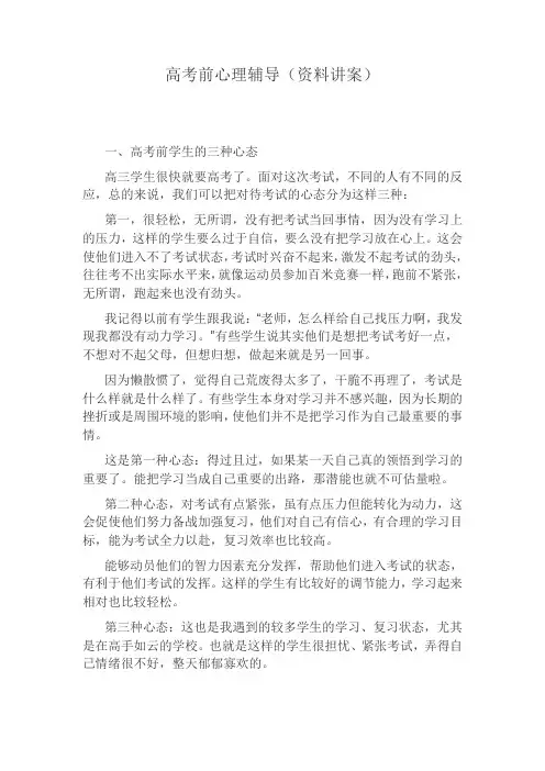 高考前心理辅导讲座