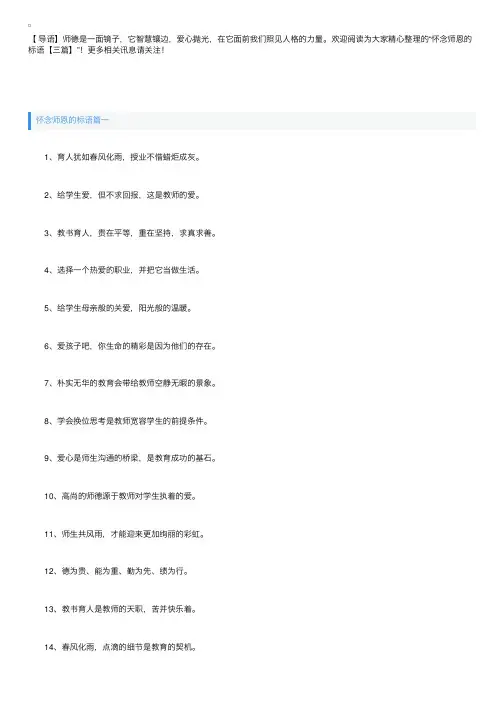怀念师恩的标语【三篇】
