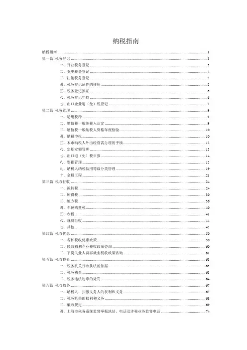 纳税指南