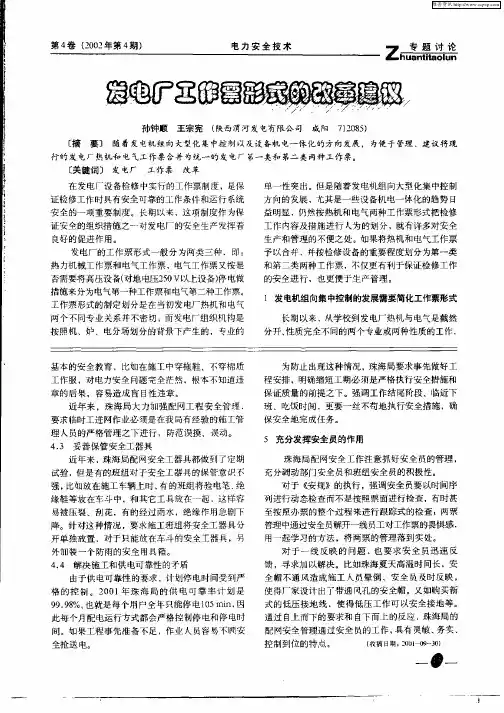 发电厂工作票形式的改革建议
