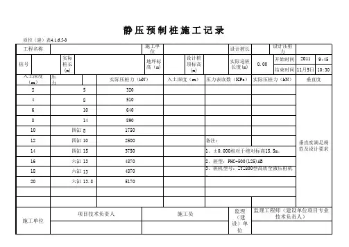 预应力管桩 施工记录试桩