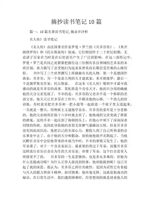 摘抄读书笔记10篇