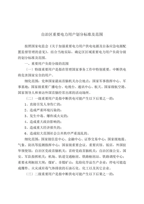 重要电力用户等级划分