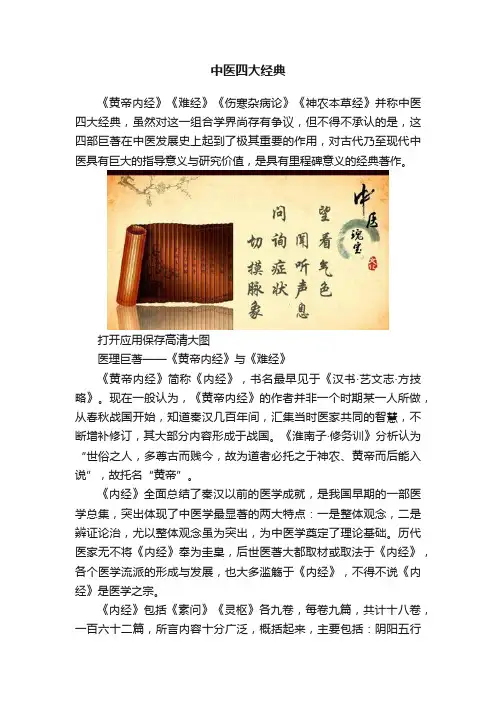 中医四大经典