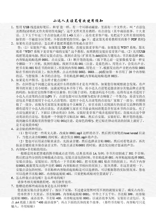 小达人点读笔首次使用须知