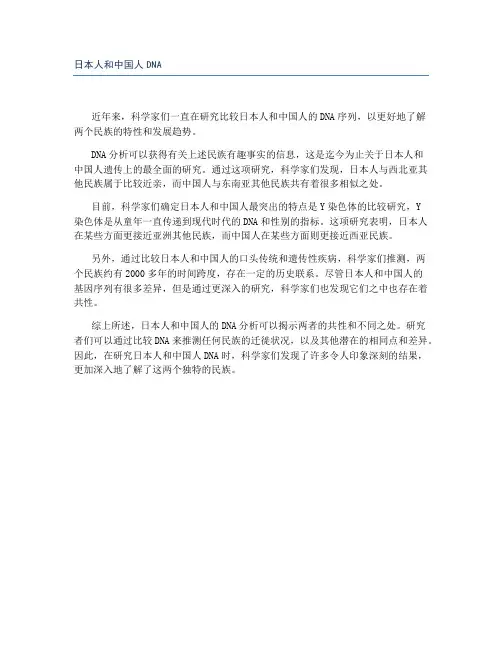 日本人和中国人DNA