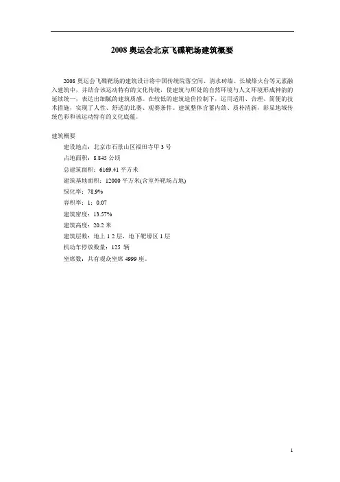 2008奥运会北京飞碟靶场建筑概要