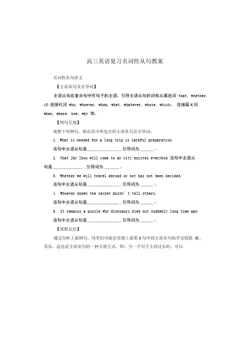 高三英语复习名词性从句教案.doc