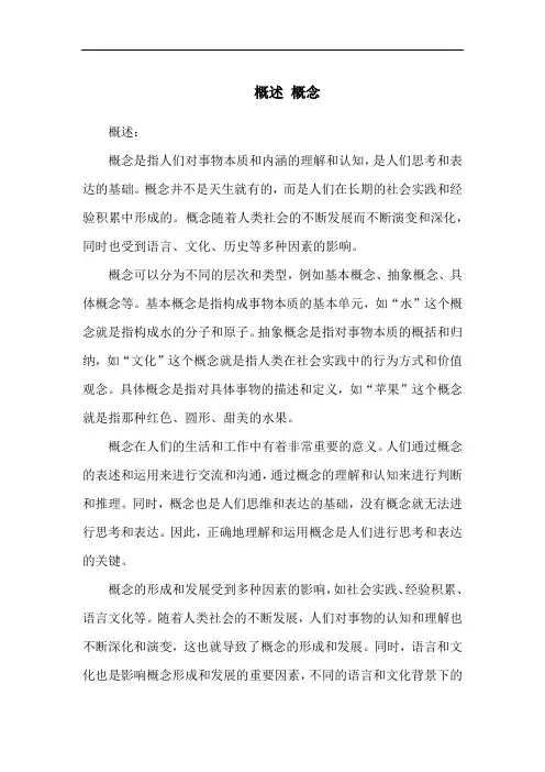概述 概念