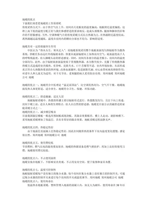地暖的优缺点