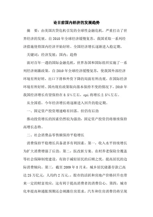 论目前国内经济的发展趋势
