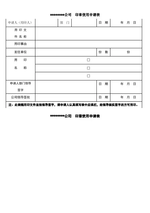 公司用印申请表