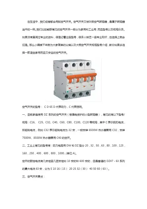 空开断路器规格型号【汇总】