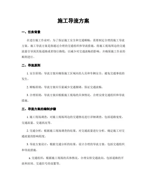 施工导流方案