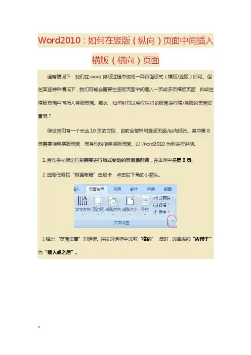 word2010：如何在竖版（纵向）页面中间插入横版（横向）页面