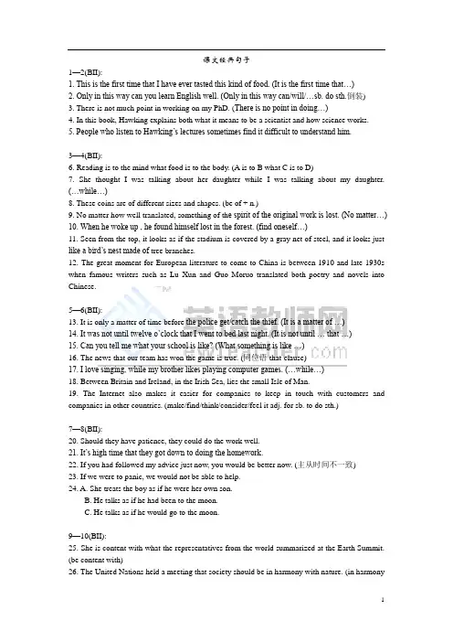 英语课文经典句子