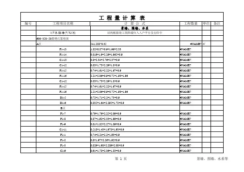 工程量计算书 