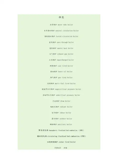 锅炉专业术语大全(中英文)