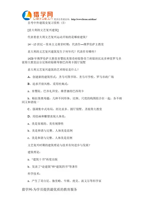自考中外建筑史复习资料5