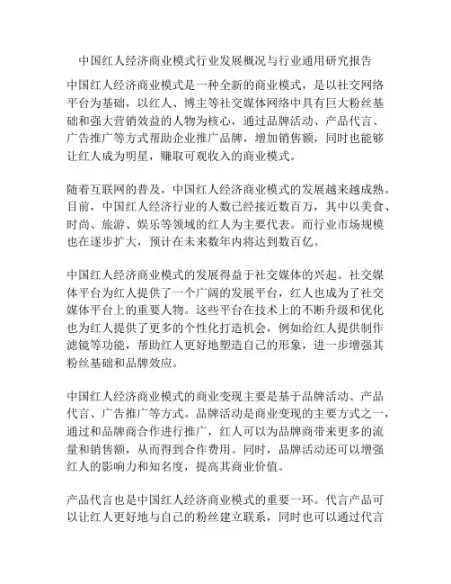 中国红人经济商业模式行业发展概况与行业通用研究报告