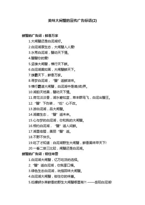 美味大闸蟹的宣传广告标语（2）