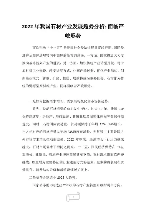 2023年我国石材产业发展趋势分析:面临严峻形势