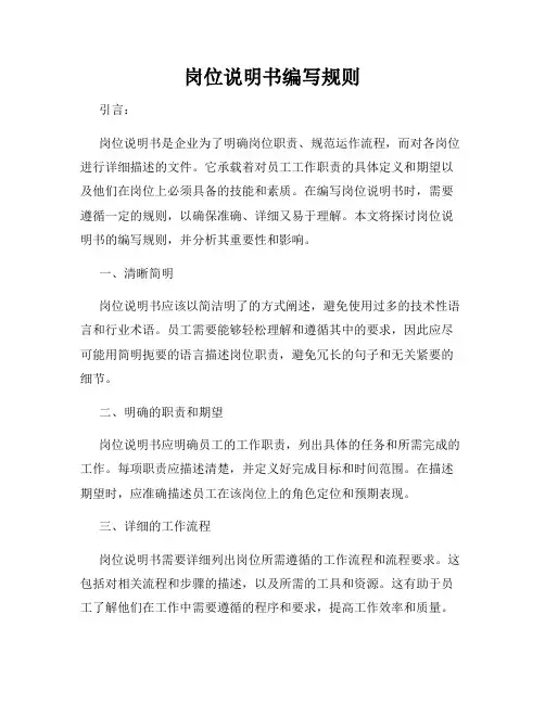 岗位说明书编写规则