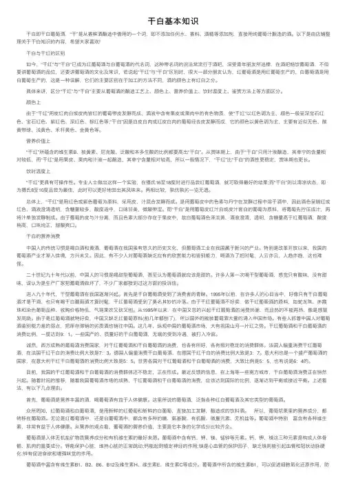 干白基本知识