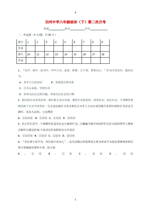 八年级政治下学期第二次月考试题 新人教版