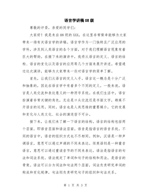 语言学讲稿08级