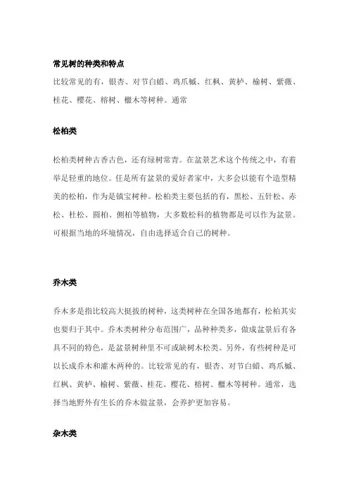 常见树的种类和特点