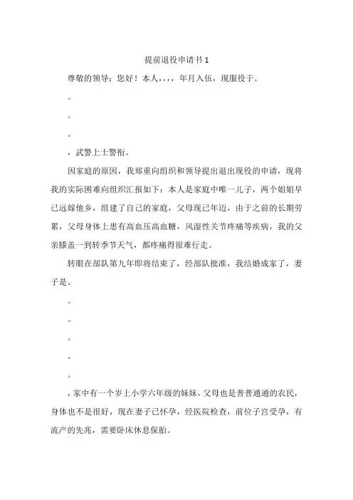 提前退役申请书1
