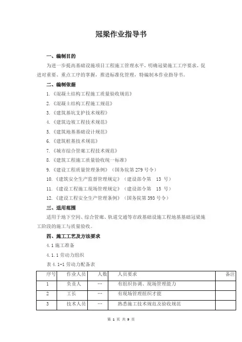 冠梁作业指导书