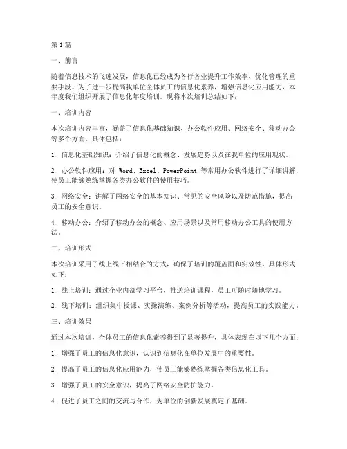 信息化_年度培训总结(3篇)