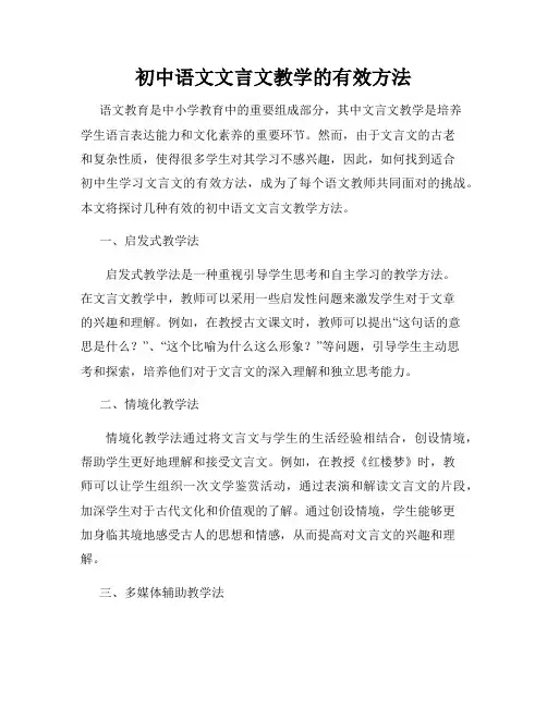 初中语文文言文教学的有效方法