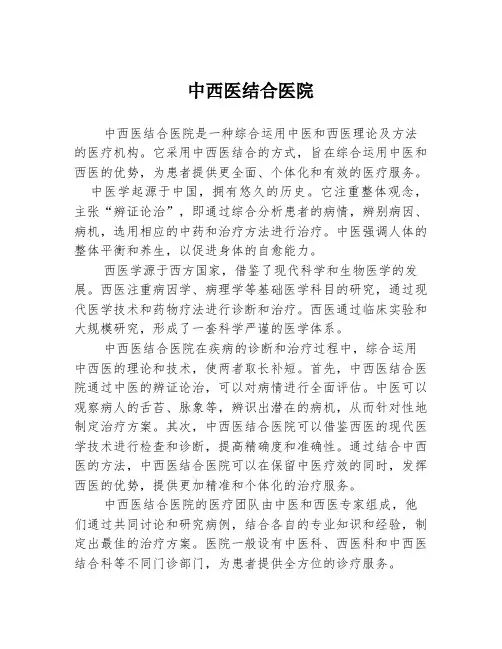 中西医结合医院
