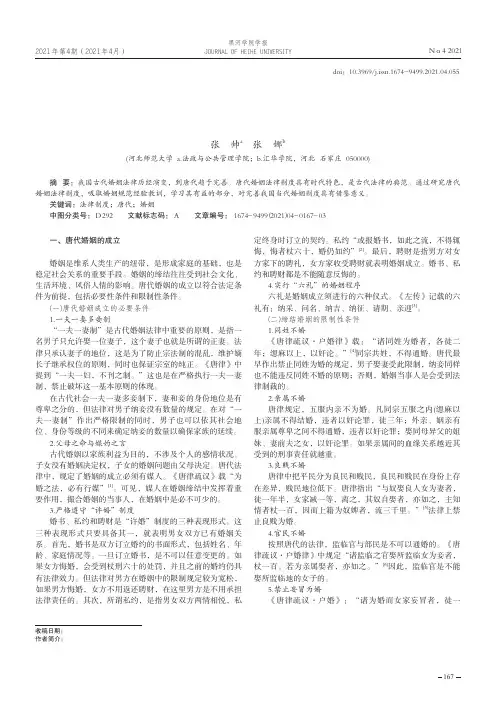 唐代婚姻法律制度探析