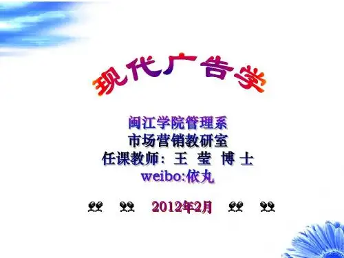 第1章 广告导论
