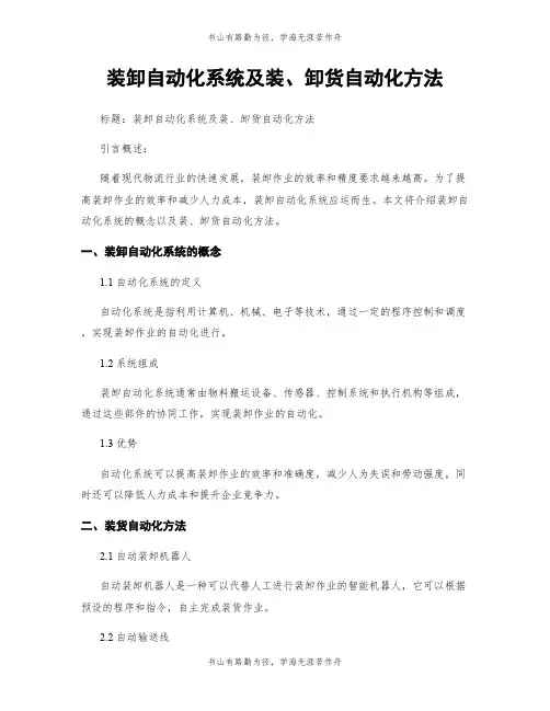 装卸自动化系统及装、卸货自动化方法