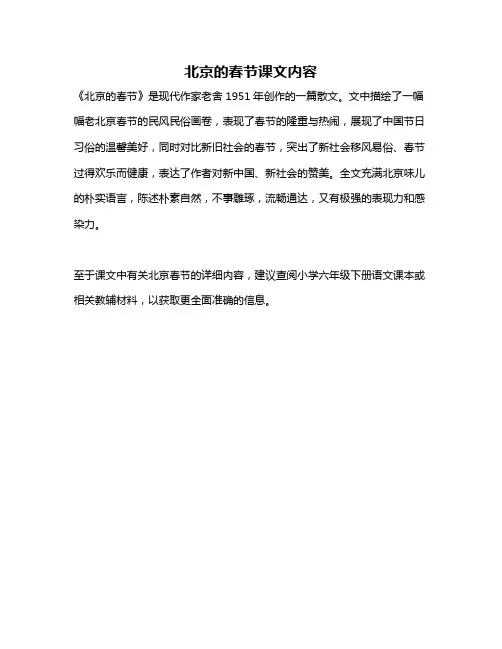 北京的春节课文内容